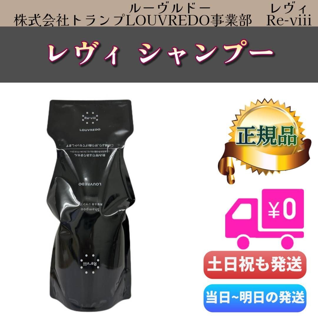 ルーヴルドーレヴィ復元AIR LOUVREDO 切り詰めれ