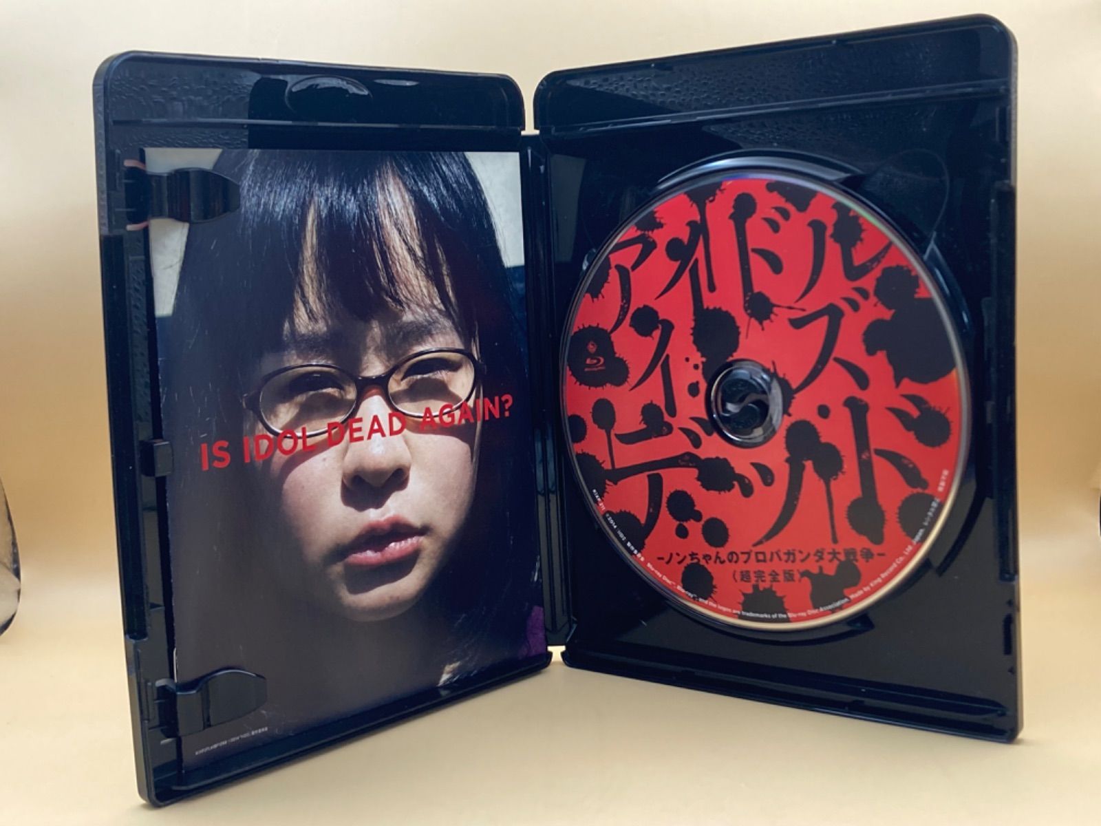 アイドル・イズ・デッド -ノンちゃんのプロパガンダ大戦争- 超完全版 Bis ブルーレイ KC37 - メルカリ