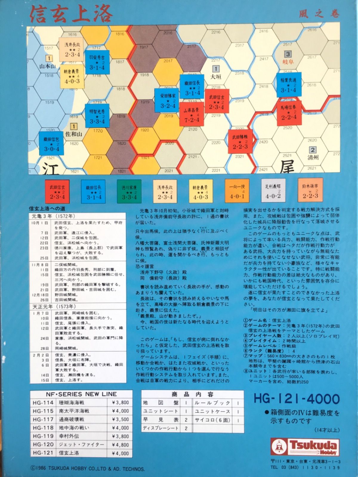 シミュレーションゲーム 信玄上洛 風之巻 TSUKUDA Hobby - メルカリ