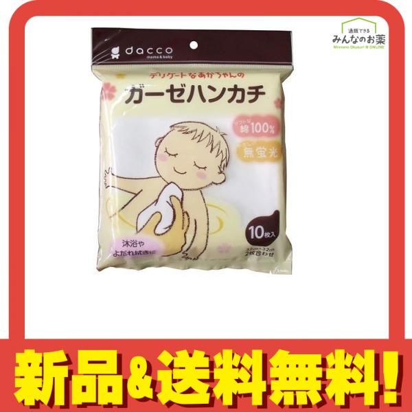 dacco(ダッコ) ファッション デリケートなあかちゃんのガーゼハンカチ