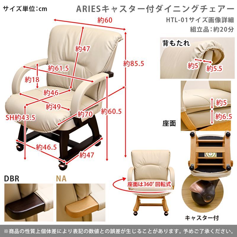 ARIES　キャスター付きダイニングチェア　ナチュラル ふかふか座面 360度回転式 ダイニングチェア キャスター付き