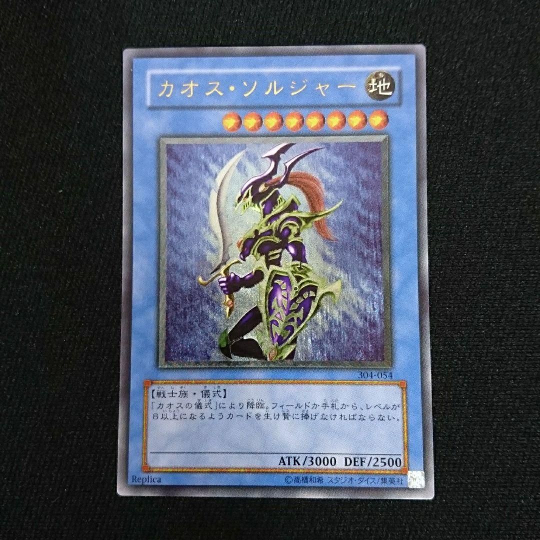 中古】遊戯王 カオス・ソルジャー アルティメットレア レリーフ 304 