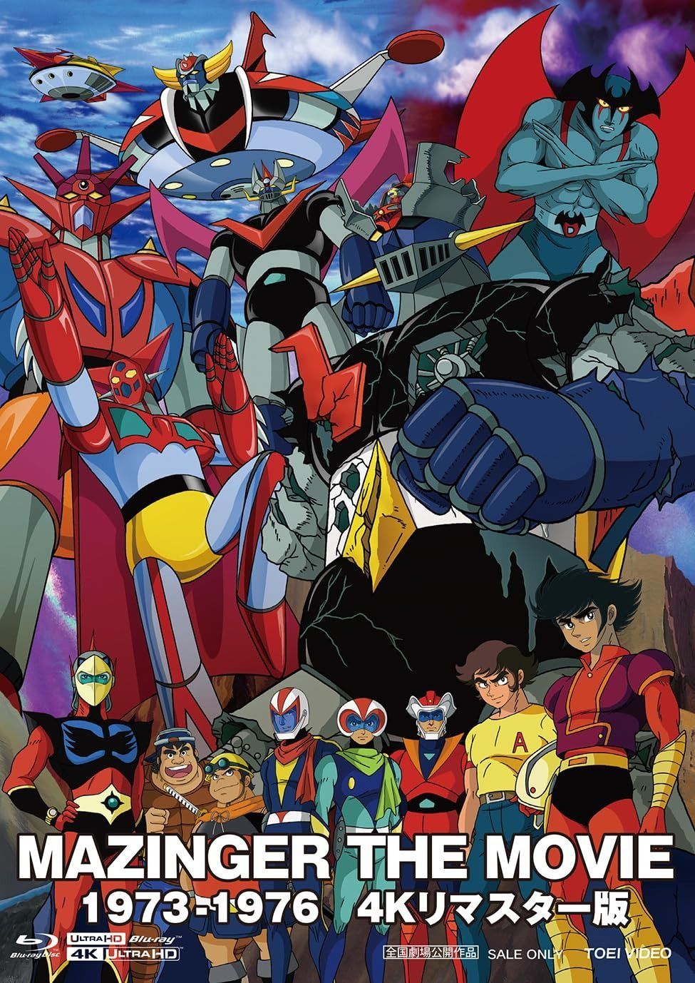 MAZINGER THE MOVIE 1973-1976 4Kリマスター版 Blu-ray