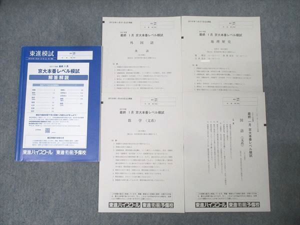 東進ハイスクール 京都大学 2023年度 第1/3回 京大本番レベル模試 2023年度実施 英語/数学/国語/理科 理系 032M0D 2396809557.jpg?1728467061