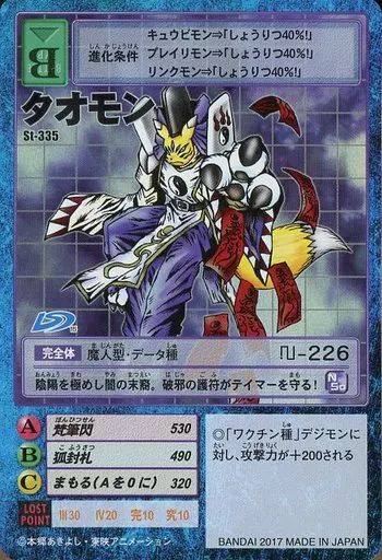 【PSA10】 タオモン　st-335 旧デジモンカード 中古】旧デジモンカードゲーム St-335[復刻カード]：タオモン - メルカリ