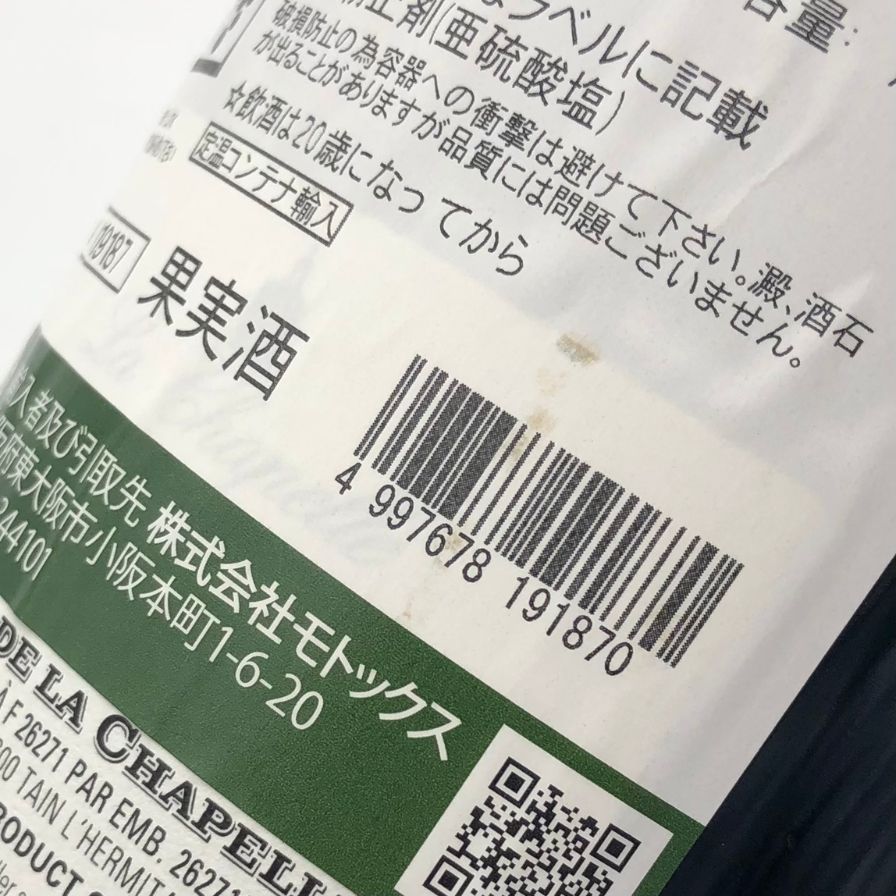 ポール ジャブレ エネ エルミタージュ ラ シャペル 2021 【N0