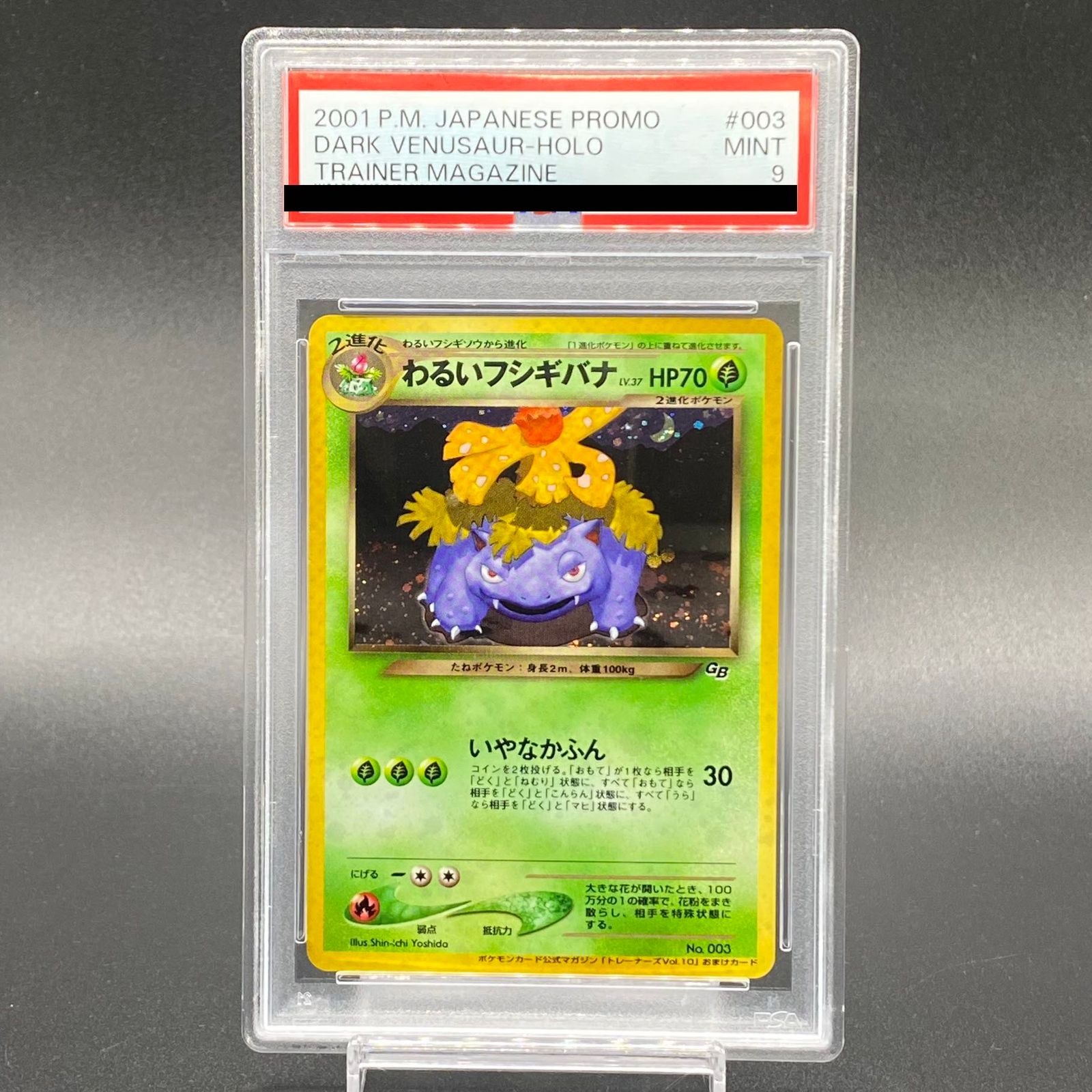 わるいフシギバナ_「ポケモンカードトレーナーズVol.10」 プロモ　旧裏 PSA9】わるいフシギバナ ポケモンカードトレーナーズ Vol.10 旧