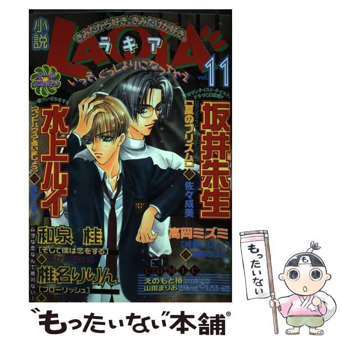 ハイランド出版社22発売年月日小説ＬＡＱＩＡ １０/ハイランド/アンソロジー - www ... 14838円