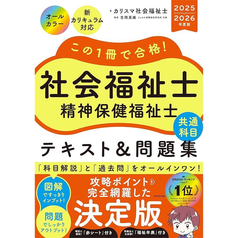 精神保健福祉士　テキスト 福祉教科書 社会福祉士・精神保健福祉士 完全合格テキスト 共通