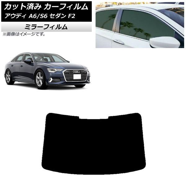 カーフィルム アウディ A6/S6 セダン F2 2019年～ リアガラス(1枚型) ミラータイプ AP-WFMF0284-R1