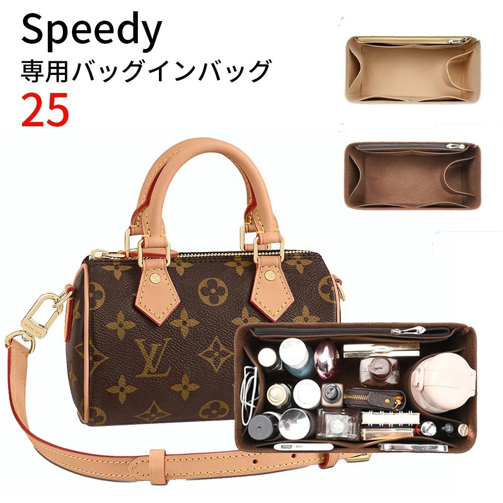 スピーディ25 バッグインバッグ インナーバッグ ブラウンSpeedy25