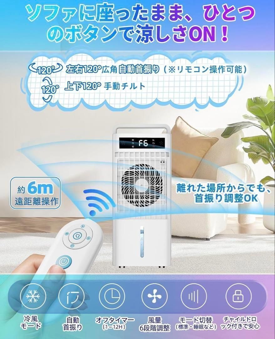 ポータブルクーラー 冷風機 強力10Lタンク 保冷材6個付 リモコン遠隔操作