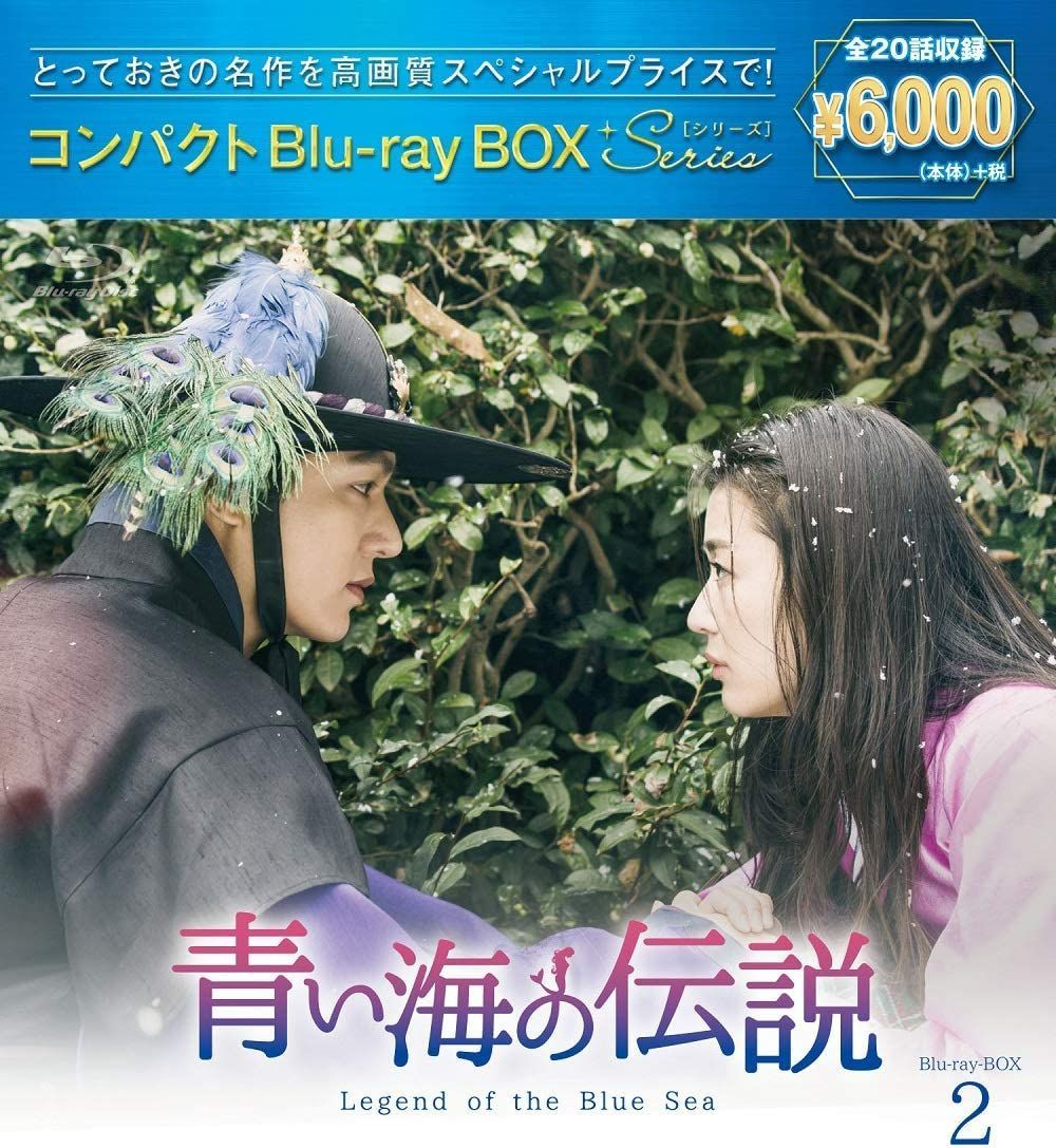 新品☆青い海の伝説 コンパクト Blu-ray BOX1,2 セット イ・ミンホ