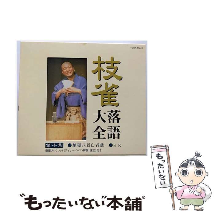 中古】 枝雀落語大全 第十集 / 桂枝雀 / 東芝EMI - メルカリ