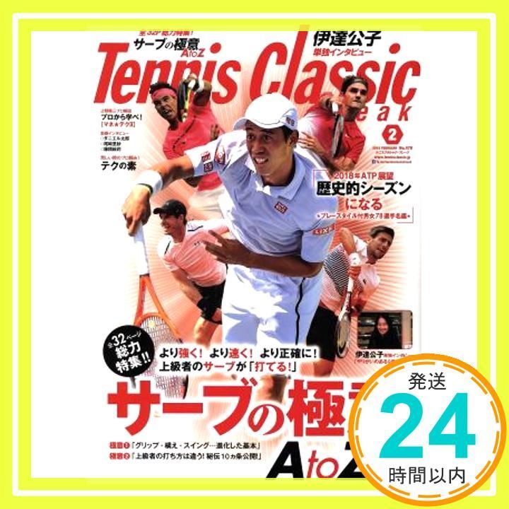 テニスクラシックBreak 2018年 02 月号 雑誌 Jan 05 2018 _02