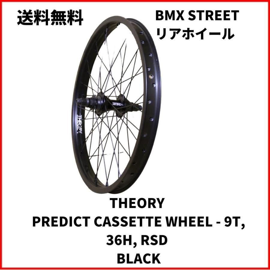 自転車 BMX リアホイール 右ドライブ THEORY CASSETTE 9T 36H BLACK