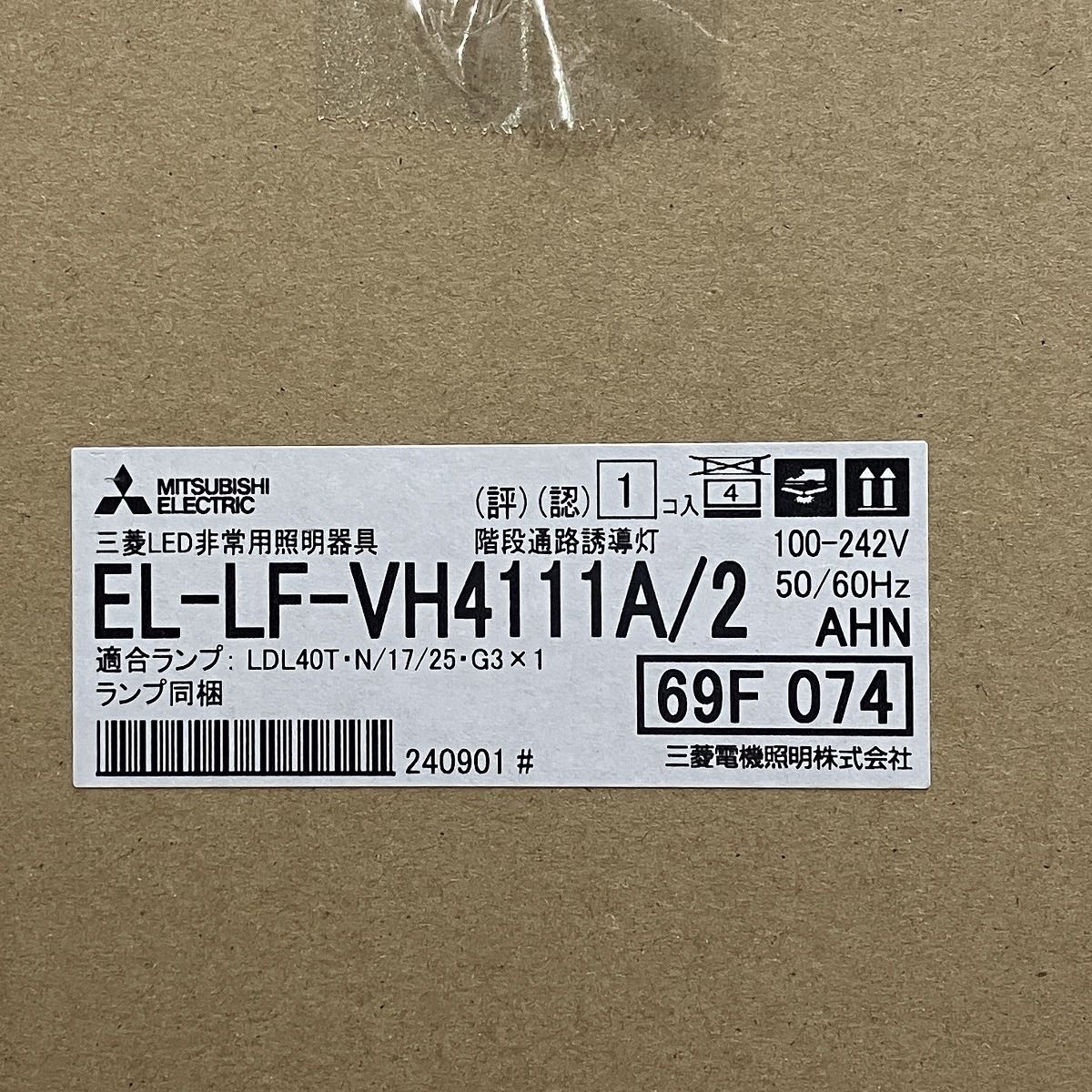 非常用照明器具 三菱電機