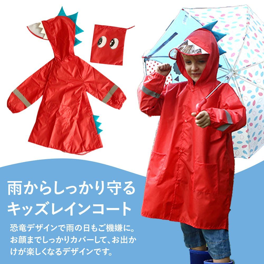 JR 反射材付きコート 雨具 カッパ Mサイズ】レインコート 恐竜 反射材 安全 キッズ 子供用 怪獣 80