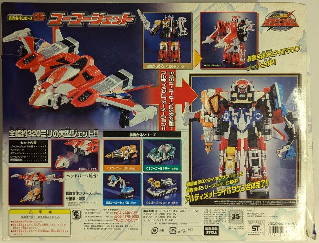 新品 【未開封品】DXブラックアルティメットダイボウケン 轟轟戦隊