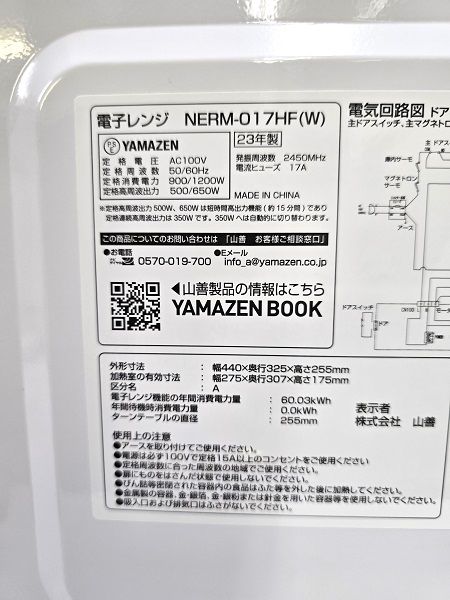 YAMAZEN 電子レンジ NERM-017HF 2023年製の中古品です。TI012302 楽天市場】【中古品】 山善 ヤマゼン YAMAZEN 電子レンジ 50/60Hz共用