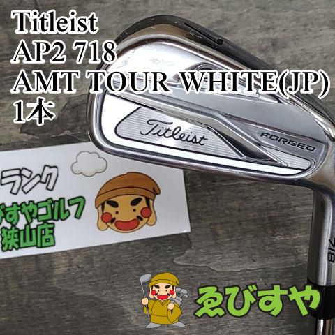狭山■【中古】 アイアンセット タイトリスト AP2 718 AMT TOUR WHITE(JP) 1本 S200 0[4593]