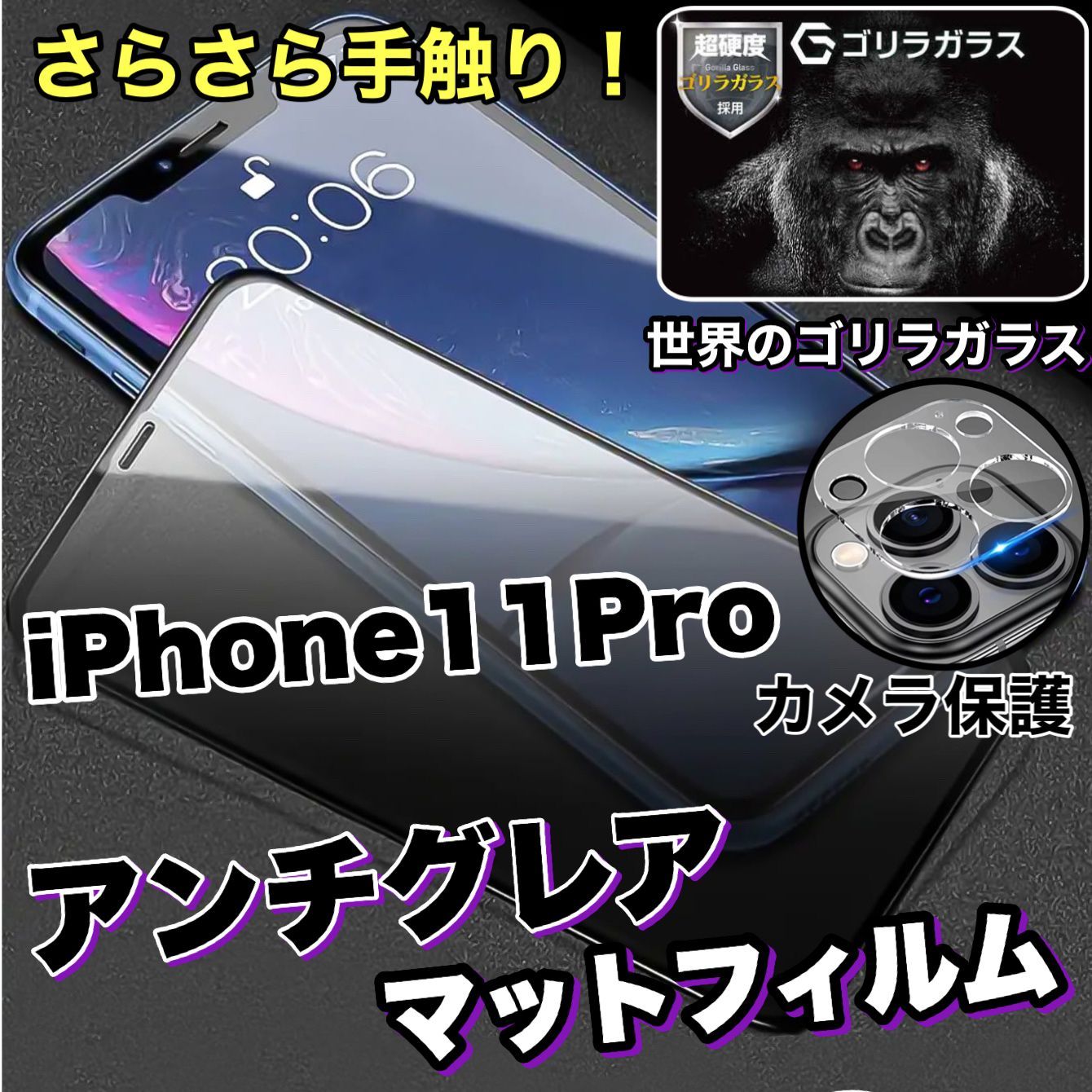 至高の指すべり！アンチグレア【iPhone11Pro】メタルグレード全画面ガラスフィルム＆カメラ保護フィルム《高品質ゴリラガラス》 - メルカリ