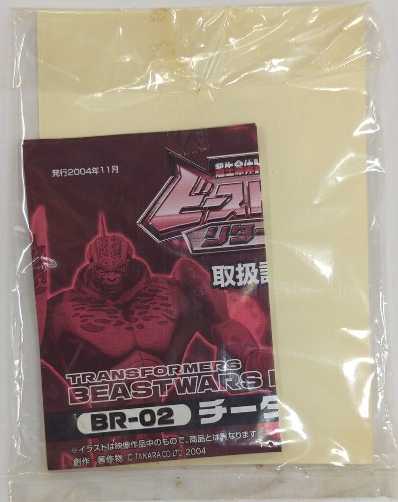 ビーストウォーズリターンズ