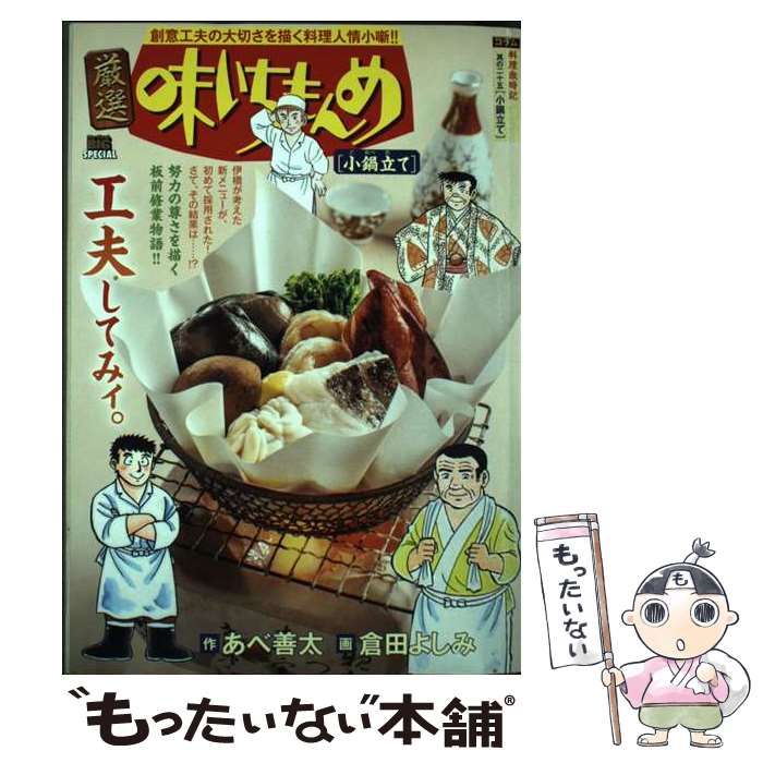 中古】 新味いちもんめ 23/小学館/倉田よしみ