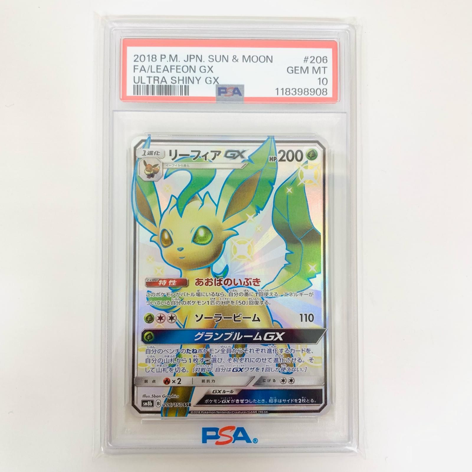 飾磨店】 PSA10 リーフィアGX SSR SM8b-206 【公式通販】