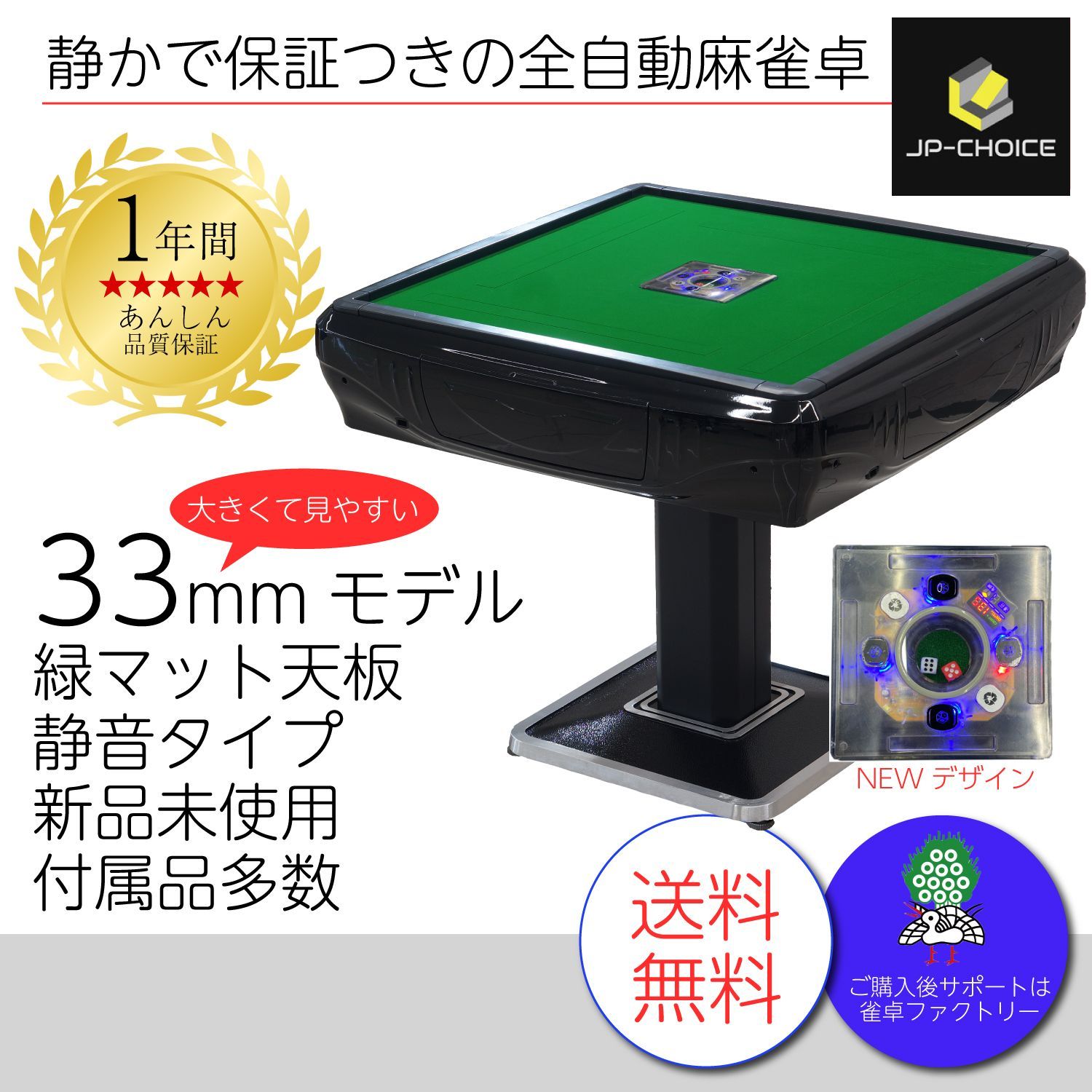 全自動麻雀卓 新品 座卓 JPチョイス 28mm 静音タイプ 日本仕様 安心1年 