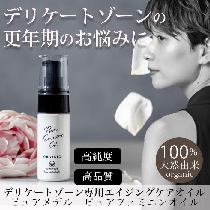 デリケートゾーン オイル 完全無添加 膣ケア 膣マッサージ