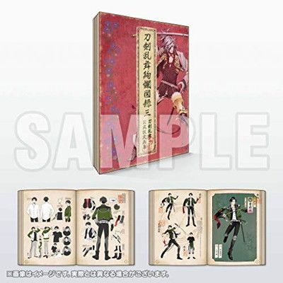 刀剣乱舞絢爛図録 三【書籍】