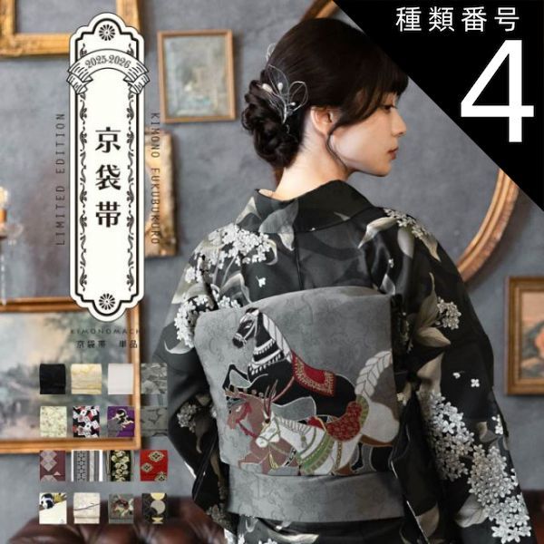 ❇︎京袋帯 京都きもの町 トランプ柄 KIMONOMACHI ❇︎ ❇︎京袋帯