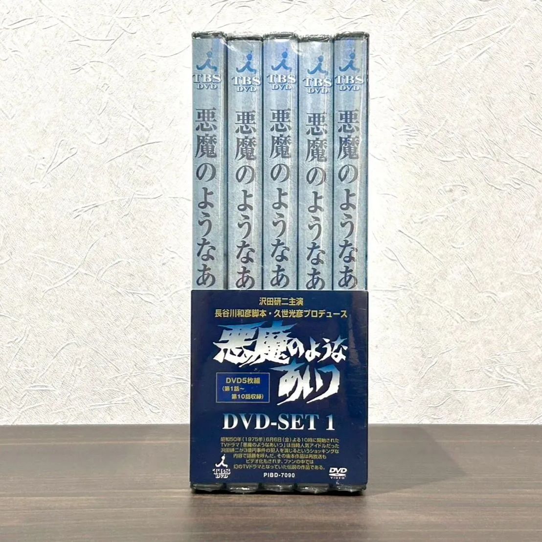 未開封】悪魔のようなあいつ DVD セット１ - メルカリ