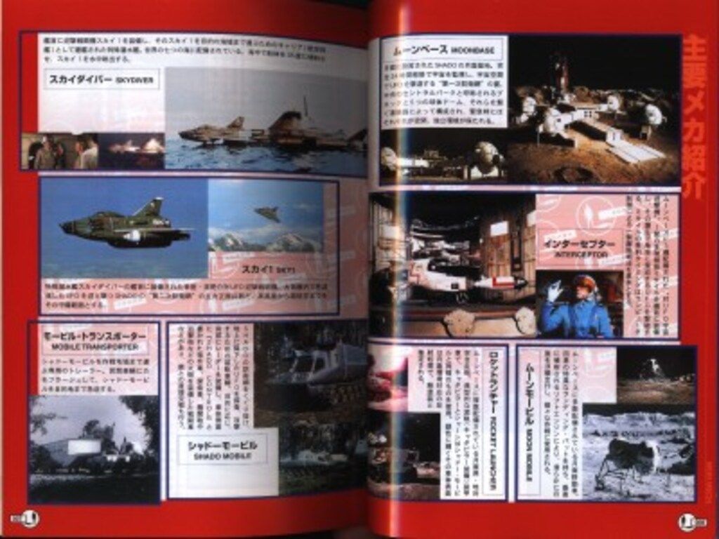 双葉社 双葉社大全シリーズ 謎の円盤UFO大全 謎の円盤UFOアルバム/謎の