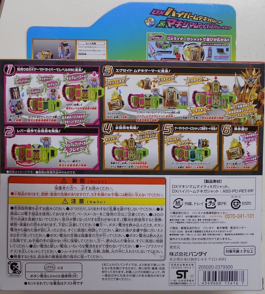 バンダイ DXライダーガシャットシリーズ