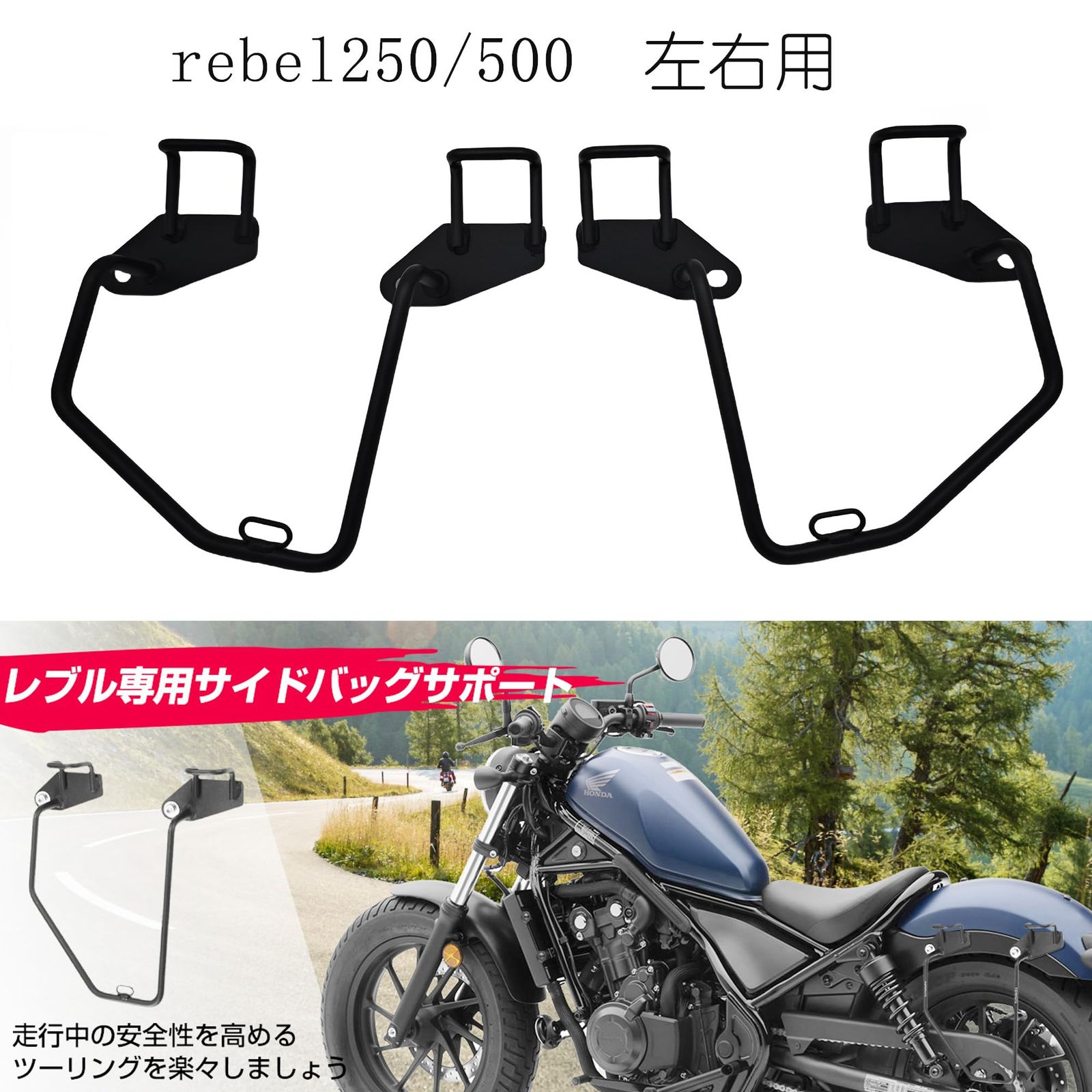 ホンダ 純正 Rebel250 用 サドルバッグ (左側) サドルステー(左側