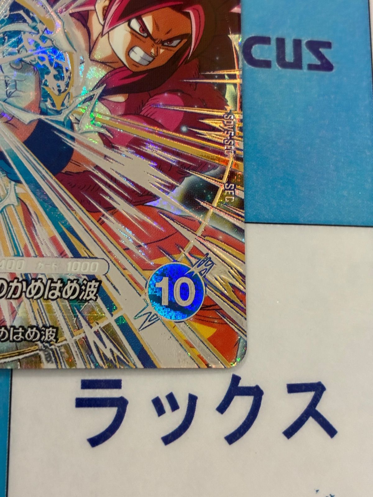 ドラゴンボールスーパーダイバーズ SEC SDV5-SEC 孫悟空：DA ③