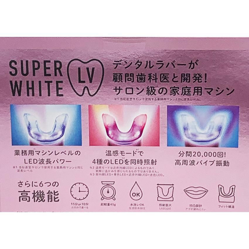 新品未使用品】デンタルラバー スーパーホワイトLV 本体＋ゲル1本