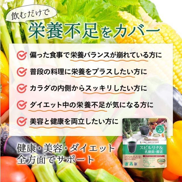 ファイン スーパーフード スピルリナ＆乳酸菌×酵素 β-カロテン1,000μg