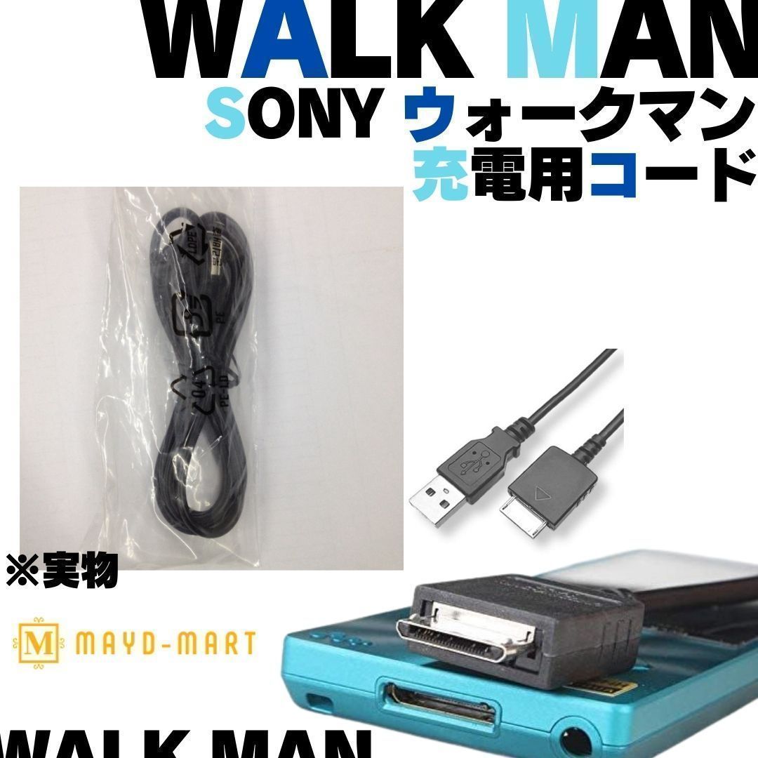 ウォークマン USB充電コード WALK MAN WMC-NW20MU 互換最安