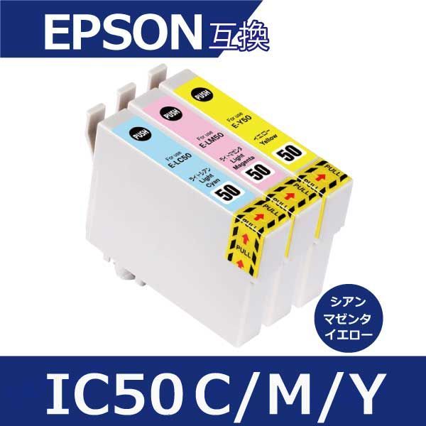 エプソン プリンターインク IC50CMY シアン マゼンタ イエロー 3
