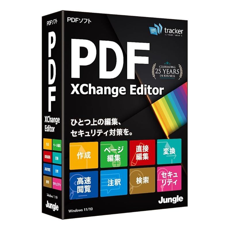 ジャングル PDF-XChange Editor |PDF作成 編集 変換ソフト