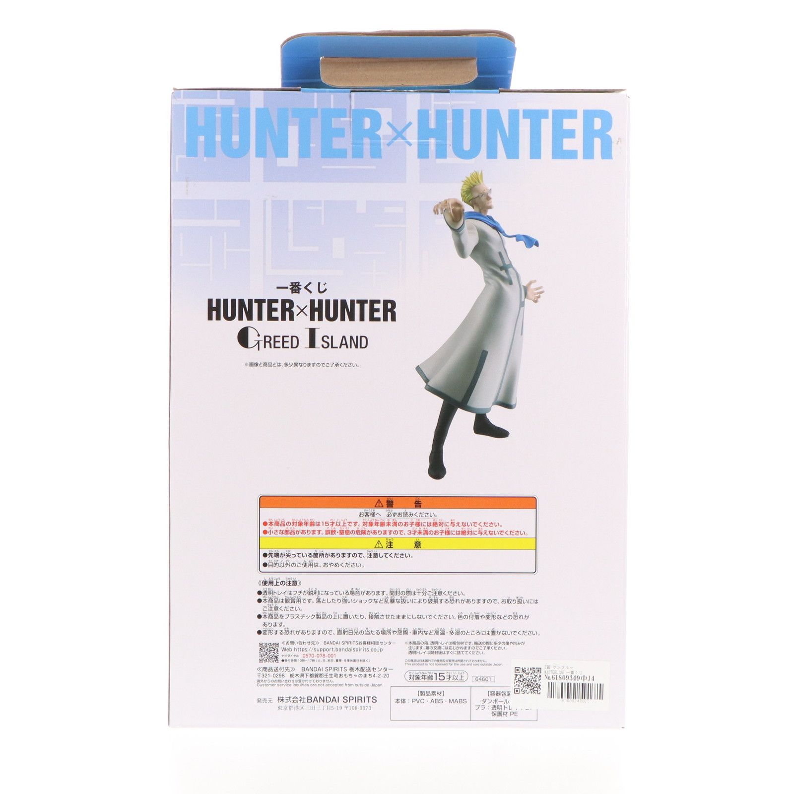 E賞 ゲンスルー MASTERLISE 一番くじ HUNTER×HUNTER GREED