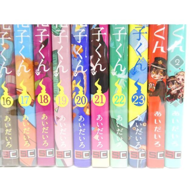 地縁少年花子くん 0、8~23巻、放課後少年花子くんセット 地縛少年花子くん 全巻セット 0-23巻+放課後少年花子くん1巻付き