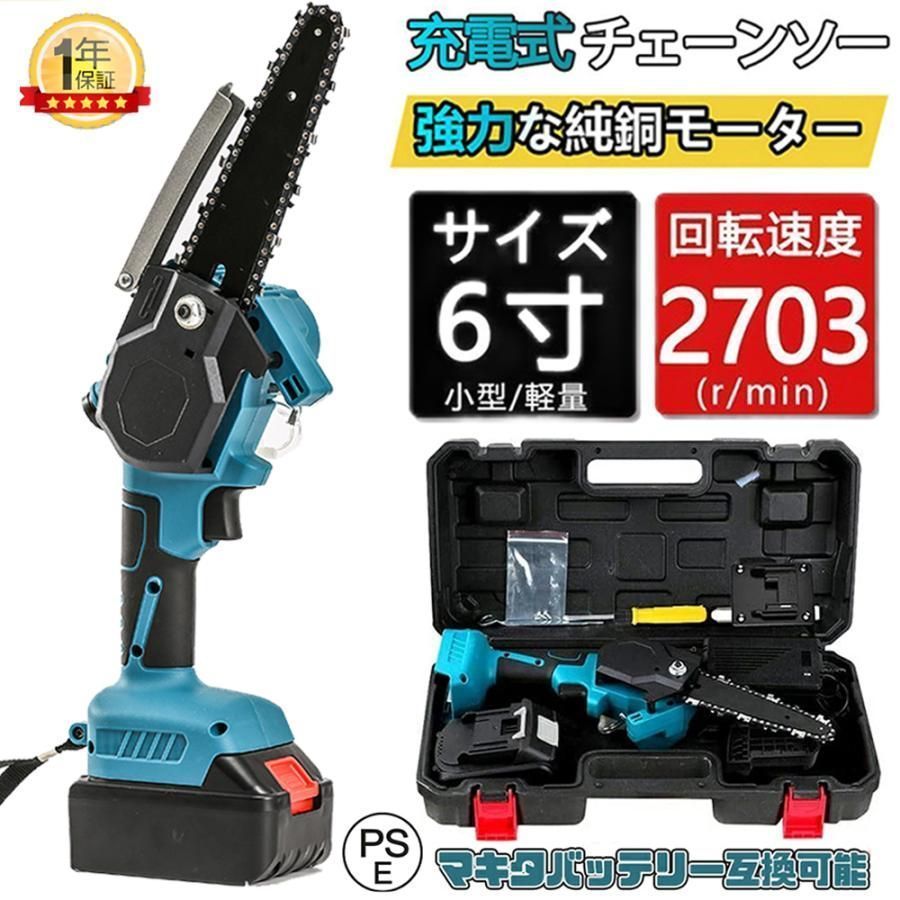 充電式チェーンソー 小型 マキタ 18Vバッテリー互換 6インチ 電動チェーンソー バッテリー 収納 き 家庭用 強力 片手 軽量 木工切断 枝