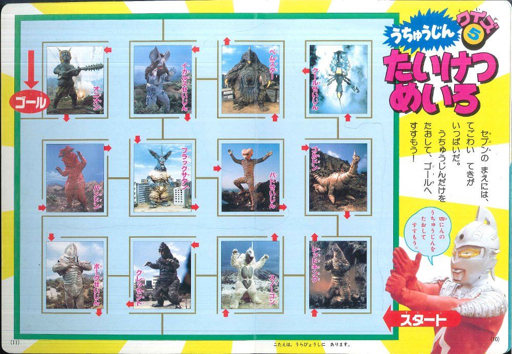 【中古】ウルトラ怪獣大図鑑 6(ウルトラかいじゅうクイズ)<講談社のテレビ絵本 328>／講談社 講談社 講談社のテレビ絵本 328 ウルトラ怪獣大図鑑6 - メルカリ