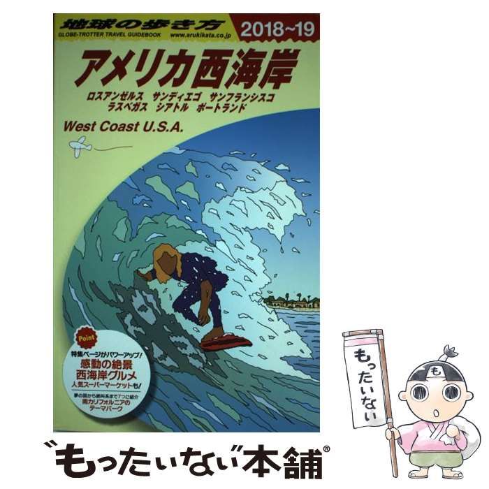 中古】 地球の歩き方 B02 アメリカ西海岸 ロスアンゼルス サンディエゴ