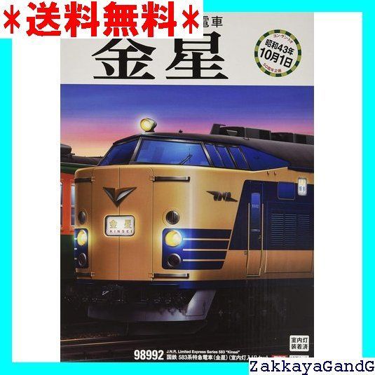 TOMIX Nゲージ 583系特急電車 金星 室内灯入り セット 12両 98992 鉄道模型 電車 メーカー初回受注 生産 42