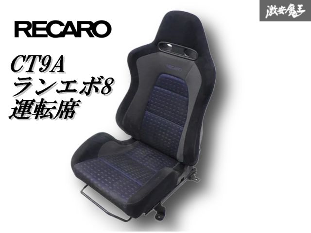 キレイ！即発送】三菱 純正 RECARO レカロ CT9A ランサー